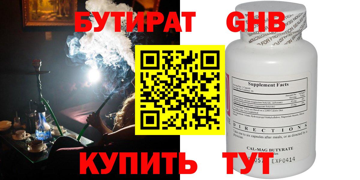 Бутират  Вход с VPN  Малоярославец  Бутират 1.4BDO 