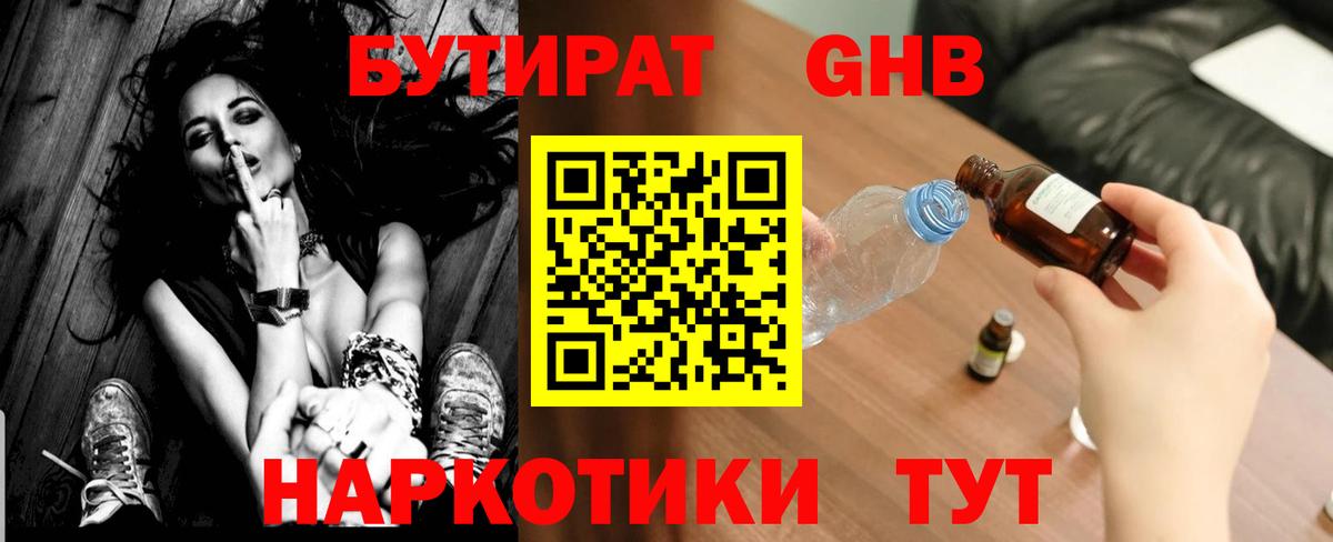 БУТИРАТ бутандиол Малоярославец