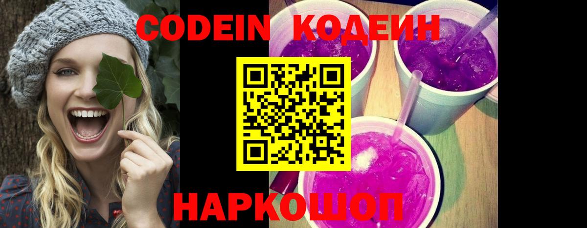 Кодеин напиток Lean (лин) Малоярославец