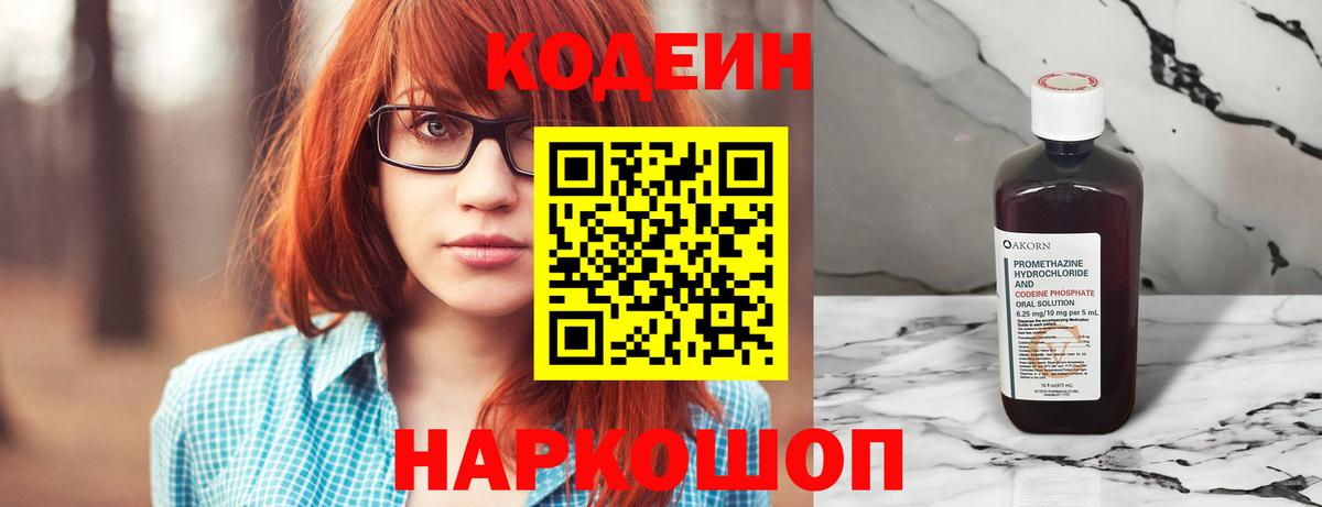 Codein Purple Drank  Вход с VPN  Малоярославец 