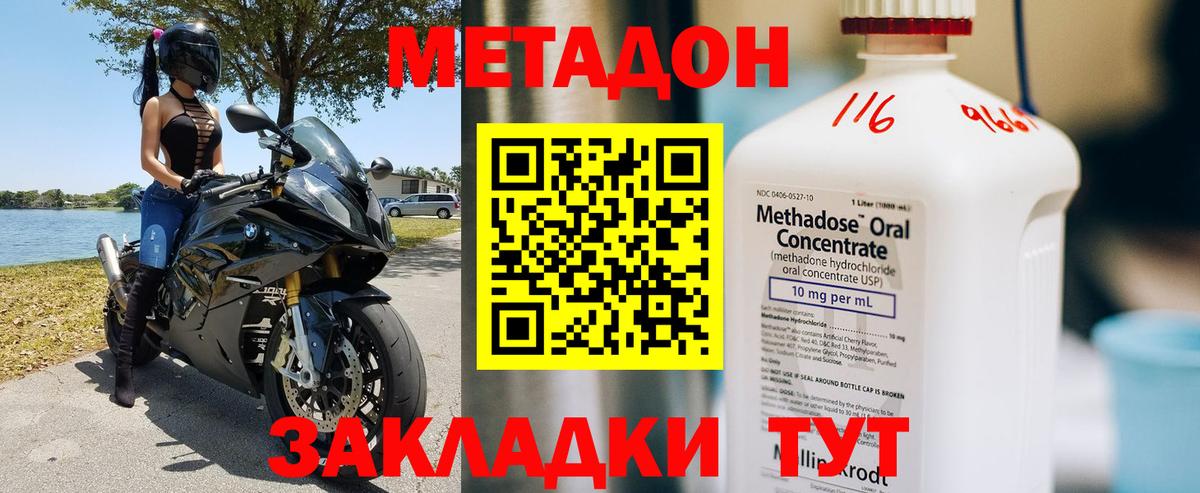 Метадон methadone Малоярославец