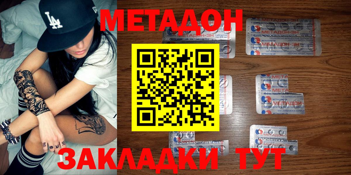 МЕТАДОН кристалл  МЕТАДОН VHQ  Малоярославец  Вход с VPN 