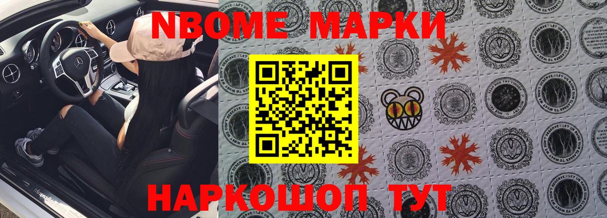 Марки N-bome 1,8мг  Вход с VPN  Малоярославец 